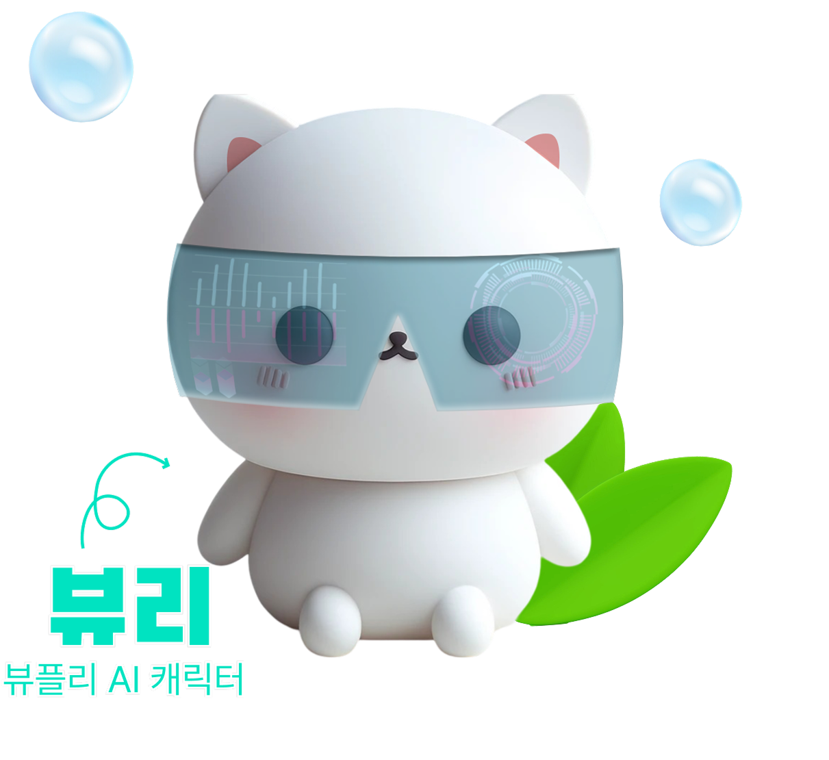 뷰리 - 뷰플리 AI 캐릭터