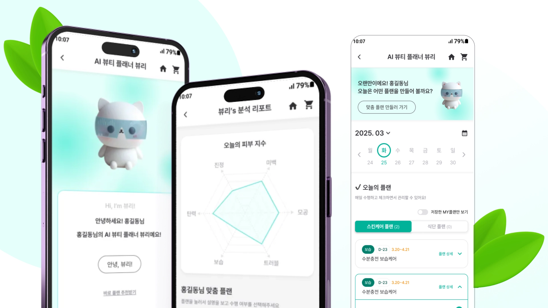 AI 맞춤 플랜 스크린샷